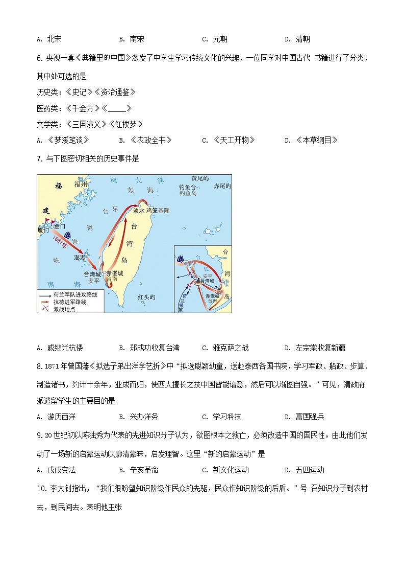 2021年四川省自贡市中考历史试题（原卷+解析）02