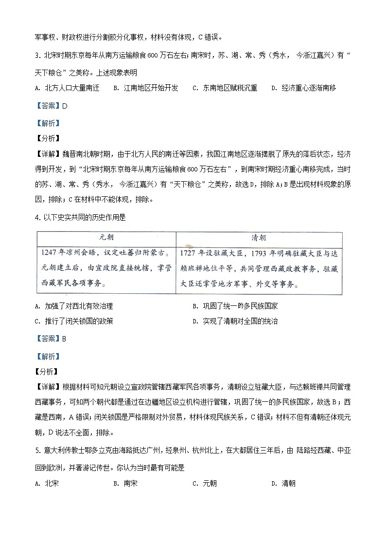2021年四川省自贡市中考历史试题（原卷+解析）02