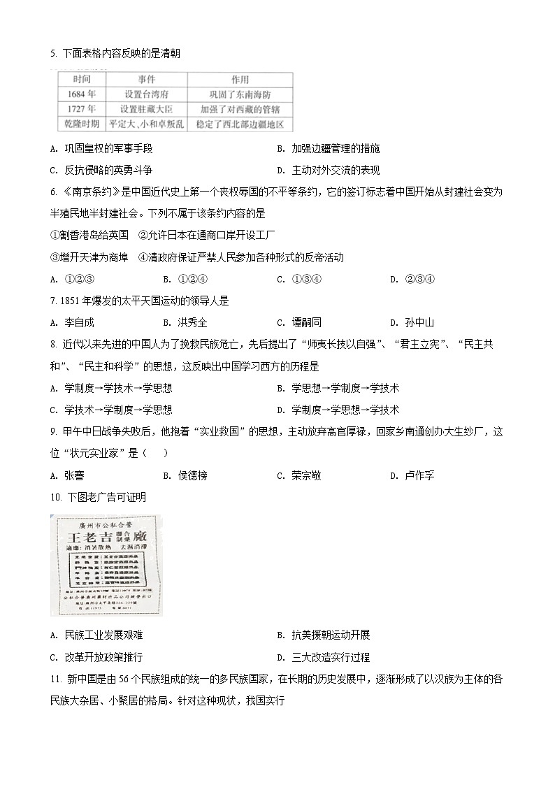 2021年湖南省衡阳市中考历史试题（原卷版）第2页