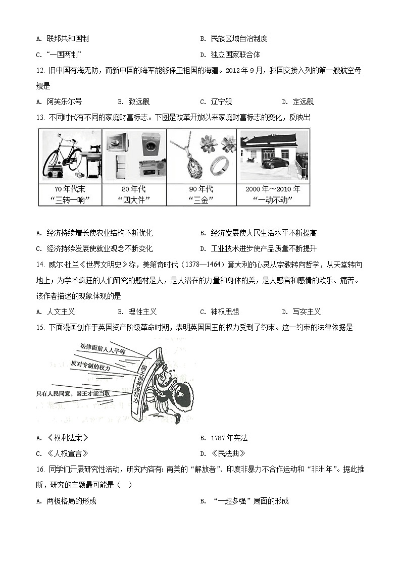 2021年湖南省衡阳市中考历史试题（原卷版）第3页