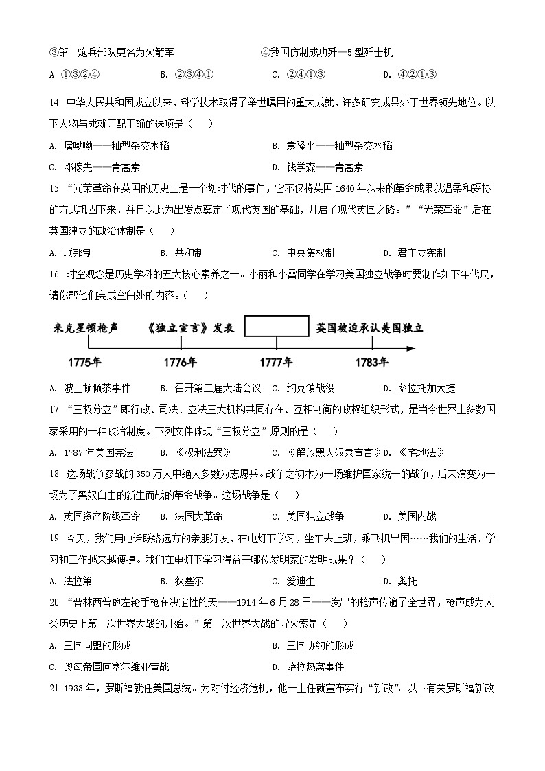 2021年辽宁省营口市中考历史试题（原卷版）第3页