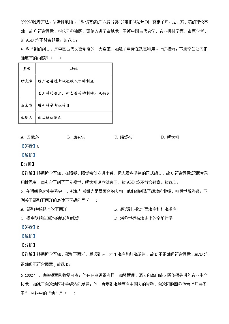 2021年辽宁省营口市中考历史试题（解析版）第2页