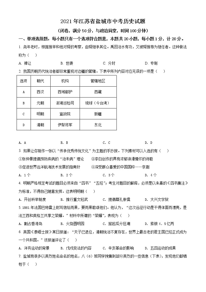 2021年江苏省盐城市中考历史试题（原卷+解析）01