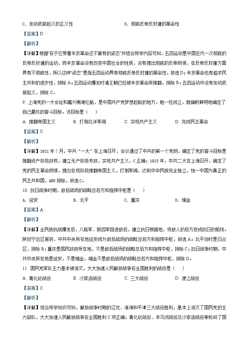 2021年吉林省长春市中考历史试题（解析版）第3页