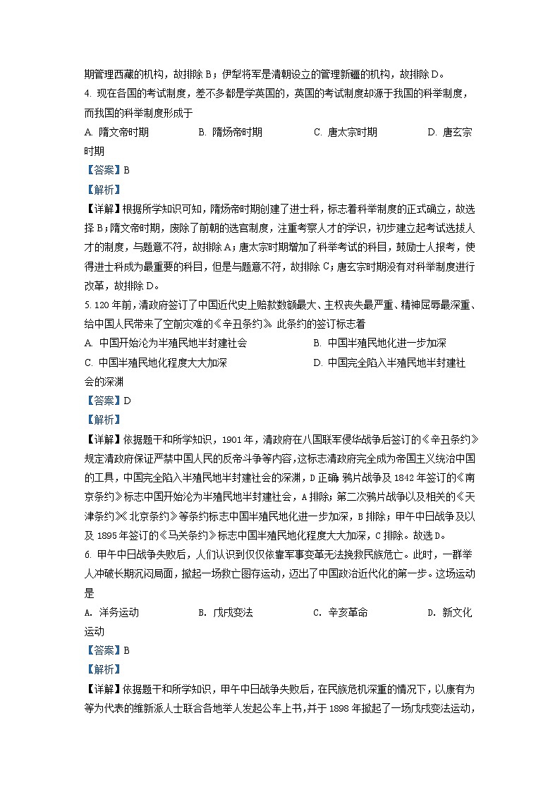 2021年广西百色市中考历史试题（原卷+解析）02