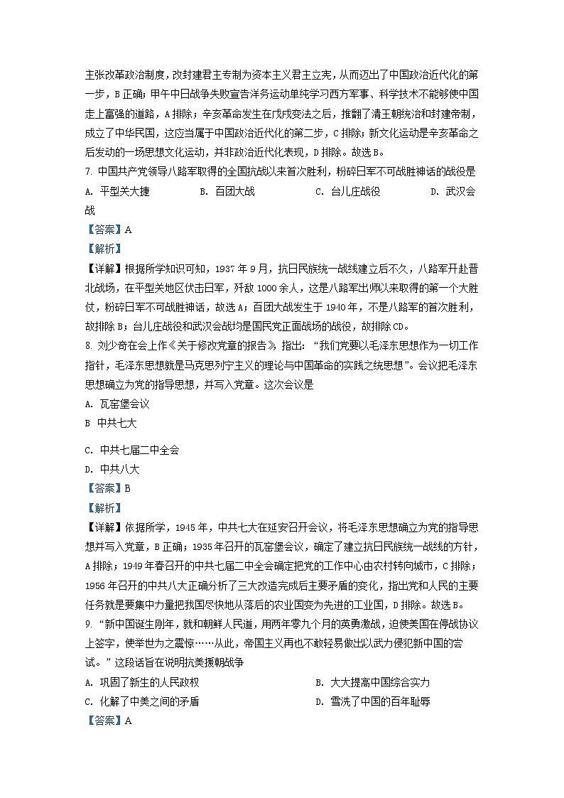 2021年广西百色市中考历史试题（原卷+解析）03