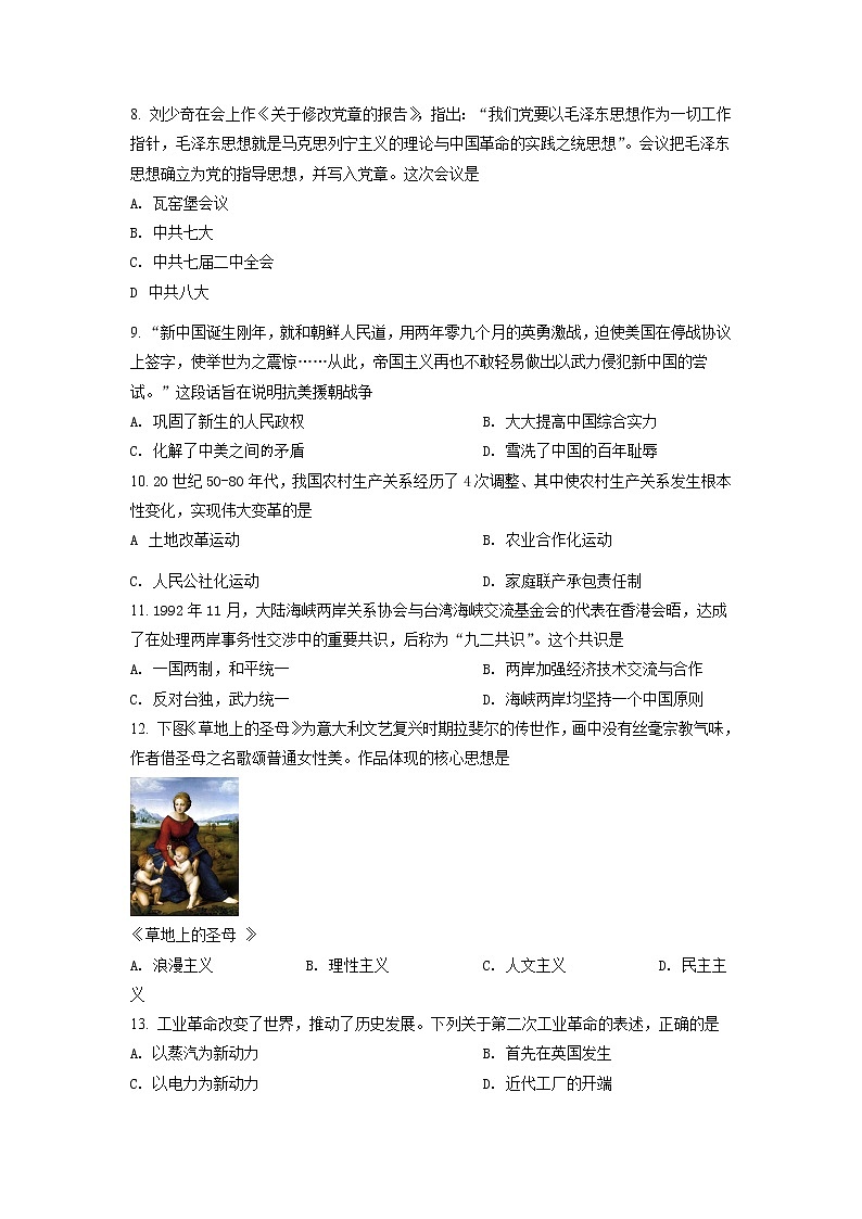 2021年广西百色市中考历史试题（原卷+解析）02