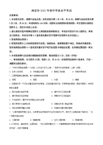 2021年江苏省南京市中考历史试题（原卷+解析）