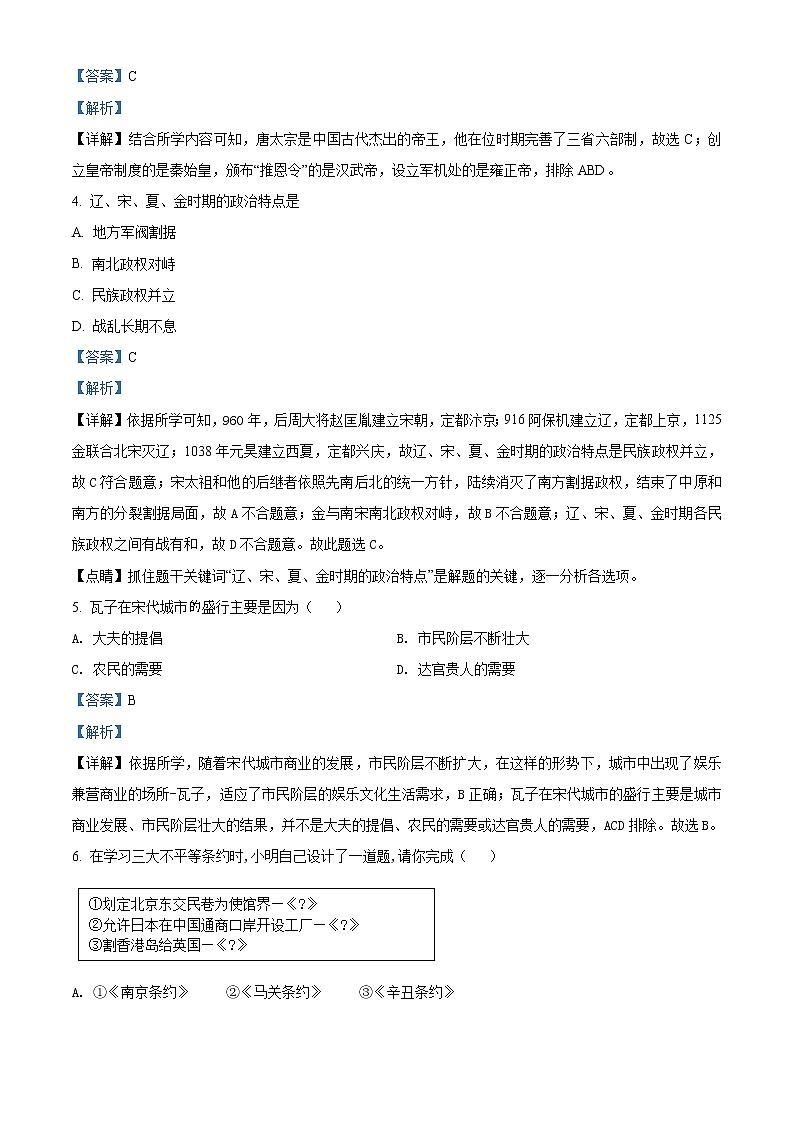 2021年黑龙江省牡丹江、鸡西地区朝鲜族学校中考历史试题（原卷+解析）02
