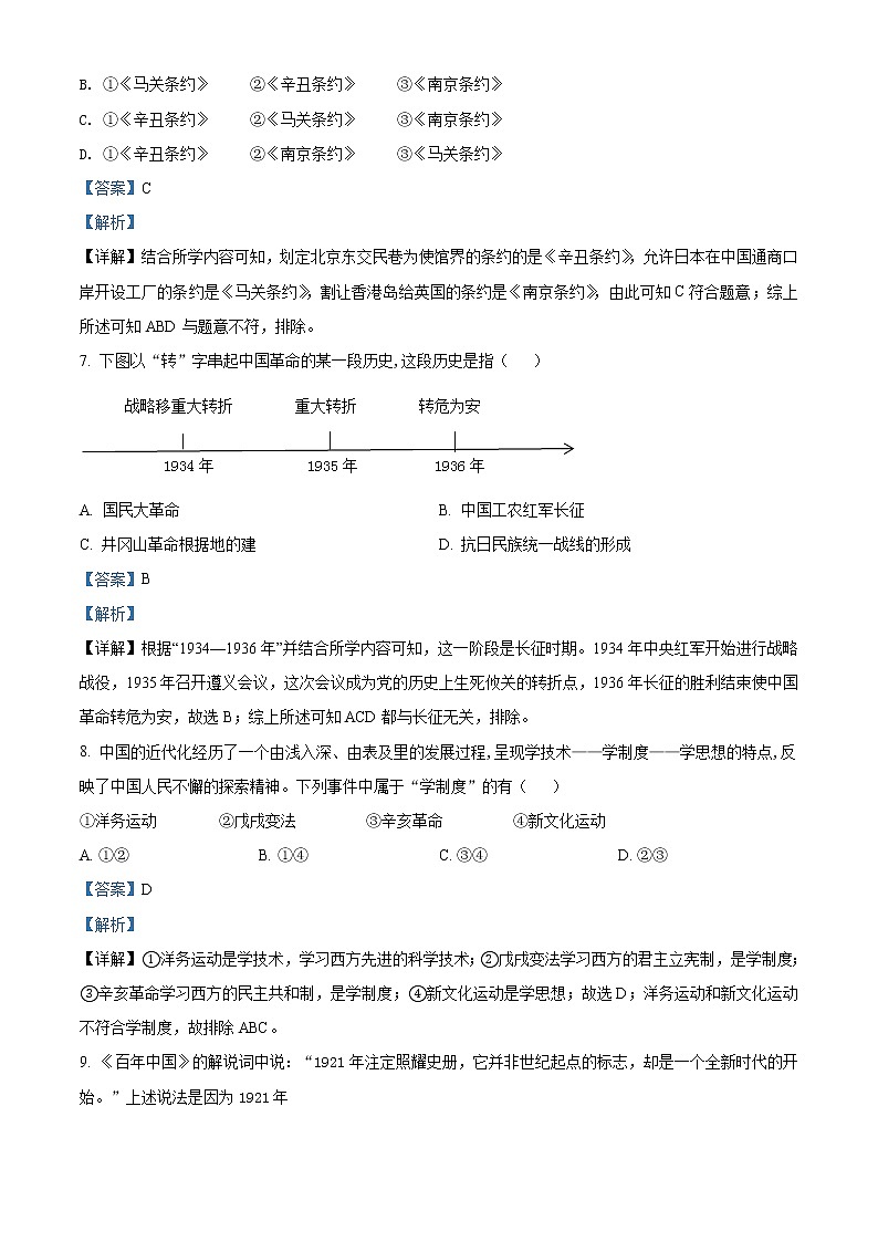 2021年黑龙江省牡丹江、鸡西地区朝鲜族学校中考历史试题（原卷+解析）03