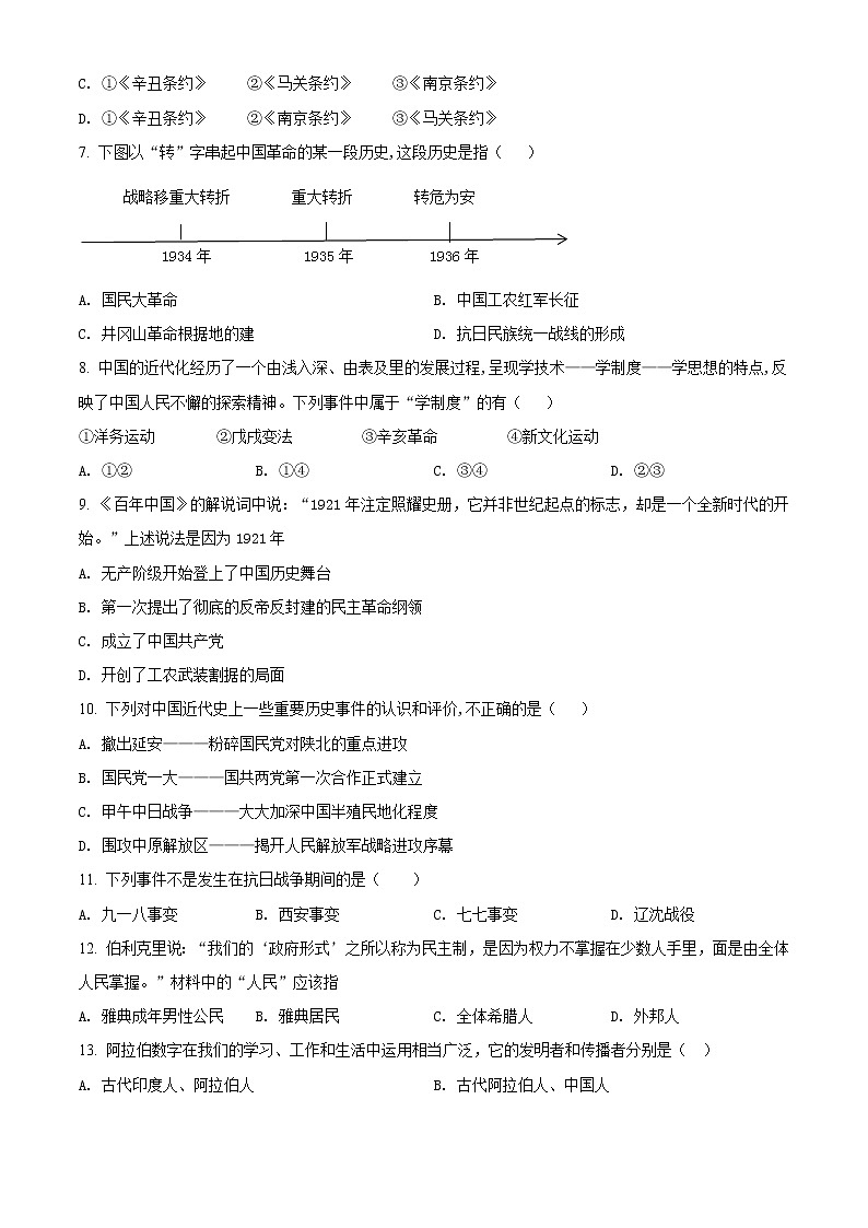2021年黑龙江省牡丹江、鸡西地区朝鲜族学校中考历史试题（原卷+解析）02