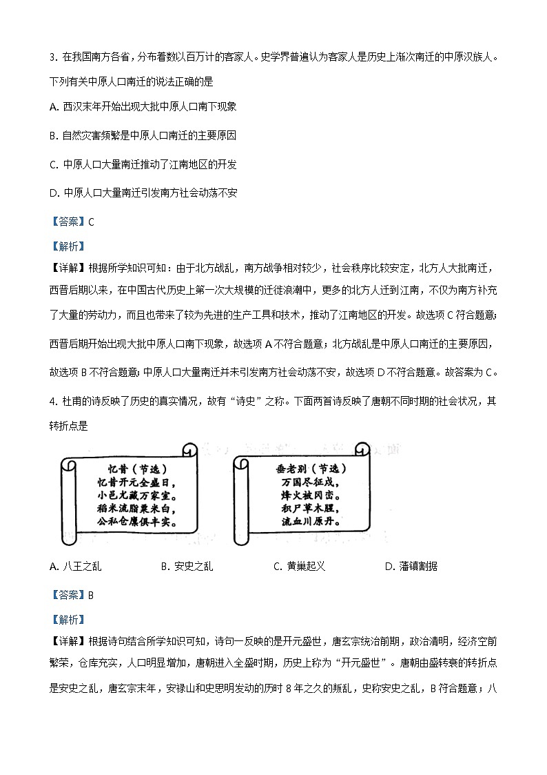 2021年山东省菏泽市中考历史试题（解析版）第2页