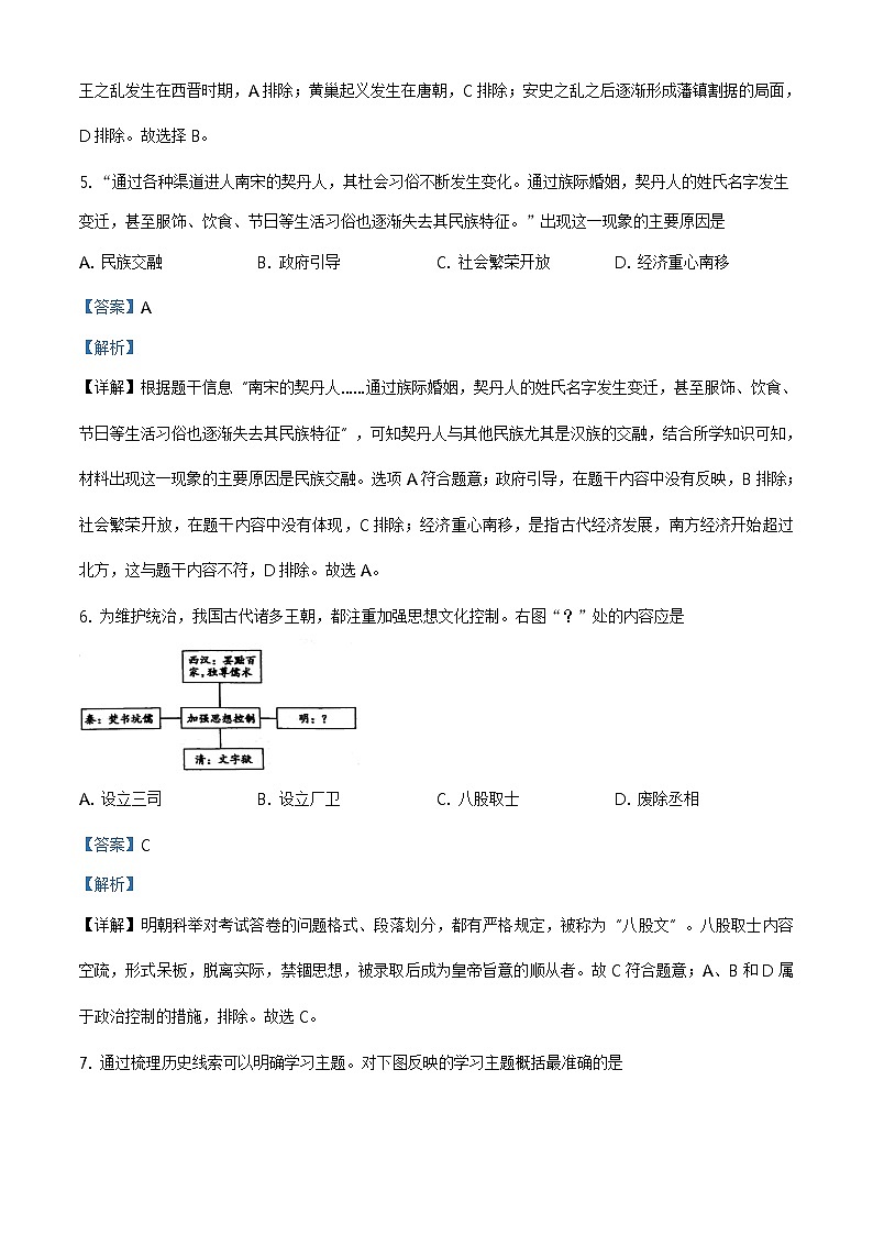 2021年山东省菏泽市中考历史试题（解析版）第3页