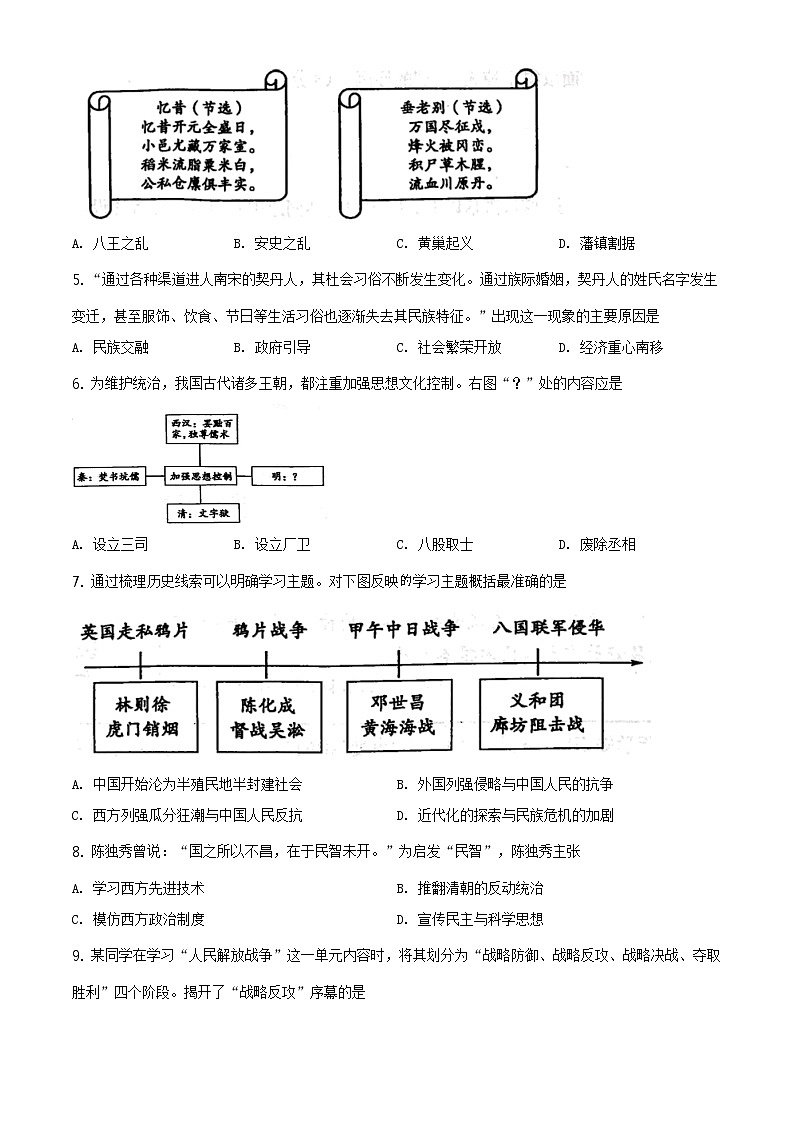 2021年山东省菏泽市中考历史试题（原卷版）第2页