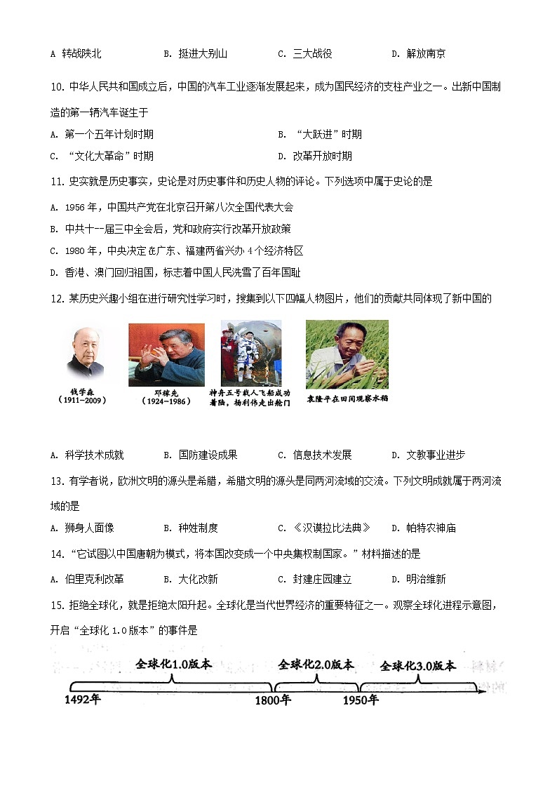 2021年山东省菏泽市中考历史试题（原卷版）第3页