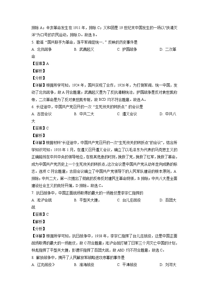 2021年黑龙省龙东地区（农垦·森工）中考历史试题（原卷+解析）02