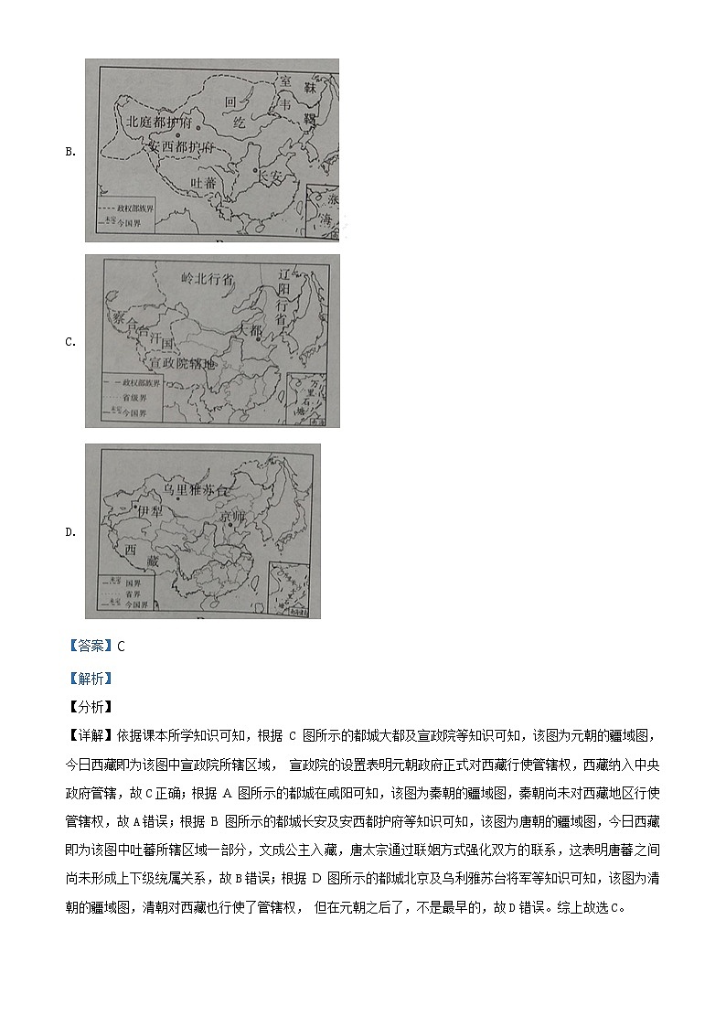 2021年四川省甘孜州中考历史试题（原卷+解析）02
