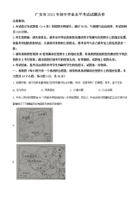 2021年四川省甘孜州中考历史试题（原卷+解析）