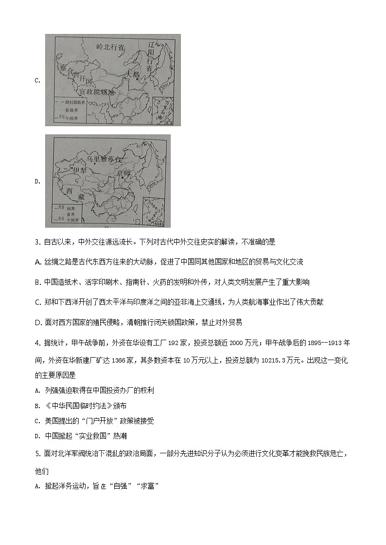 2021年四川省甘孜州中考历史试题（原卷+解析）02