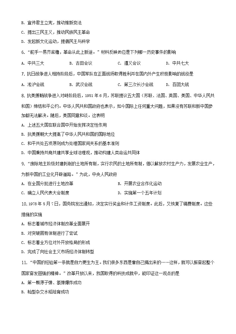 2021年四川省甘孜州中考历史试题（原卷+解析）03