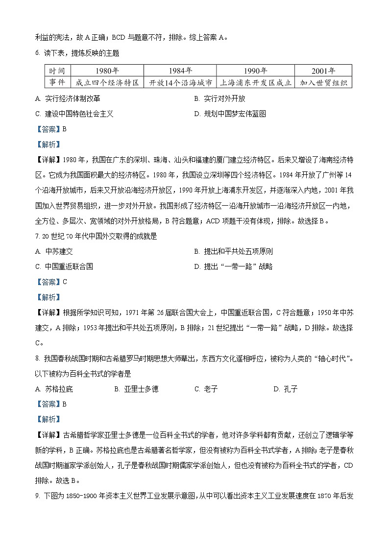 2021年湖北省鄂州市中考历史试题（解析版）第3页