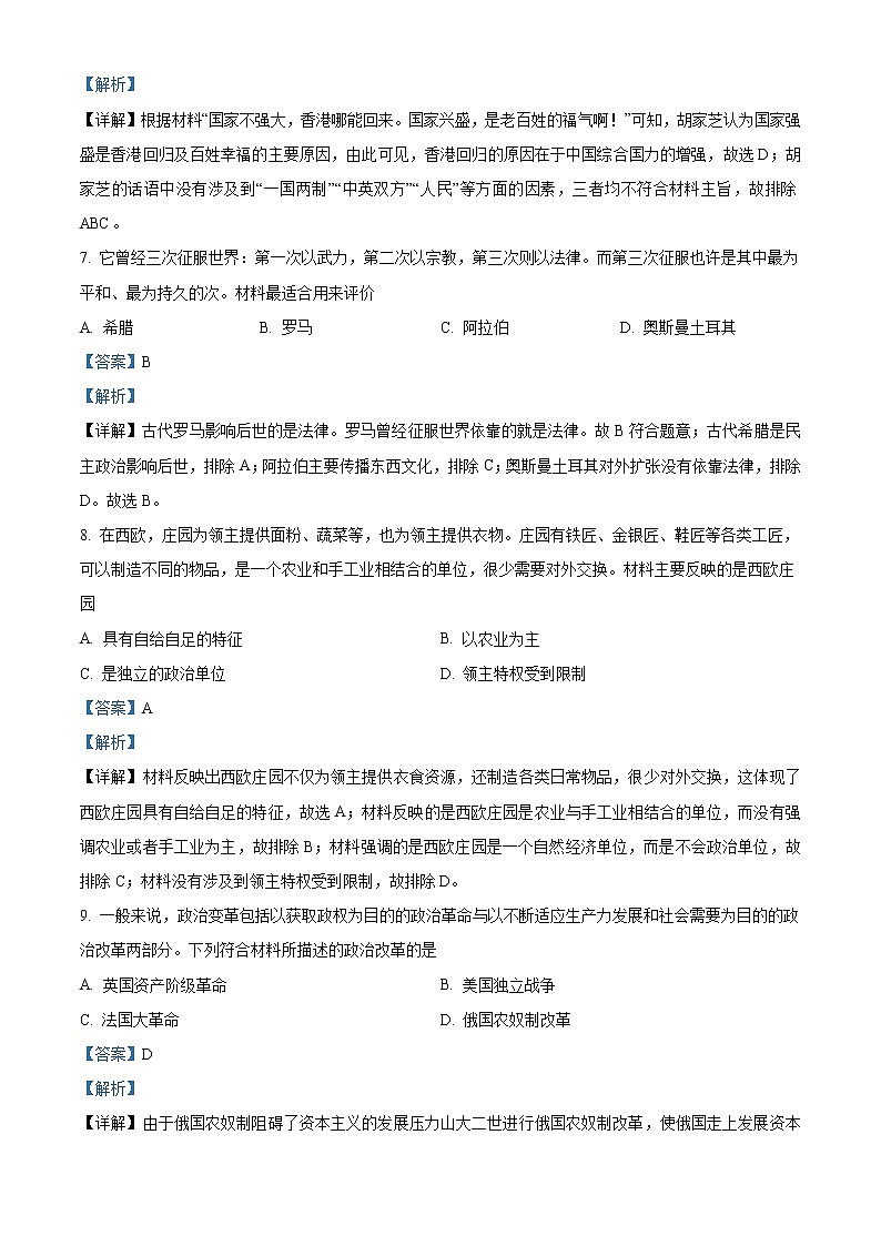 2021年湖南省长沙市中考历史试题（原卷+解析）03