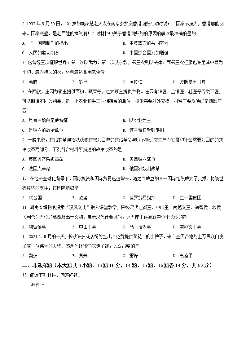 2021年湖南省长沙市中考历史试题（原卷+解析）02