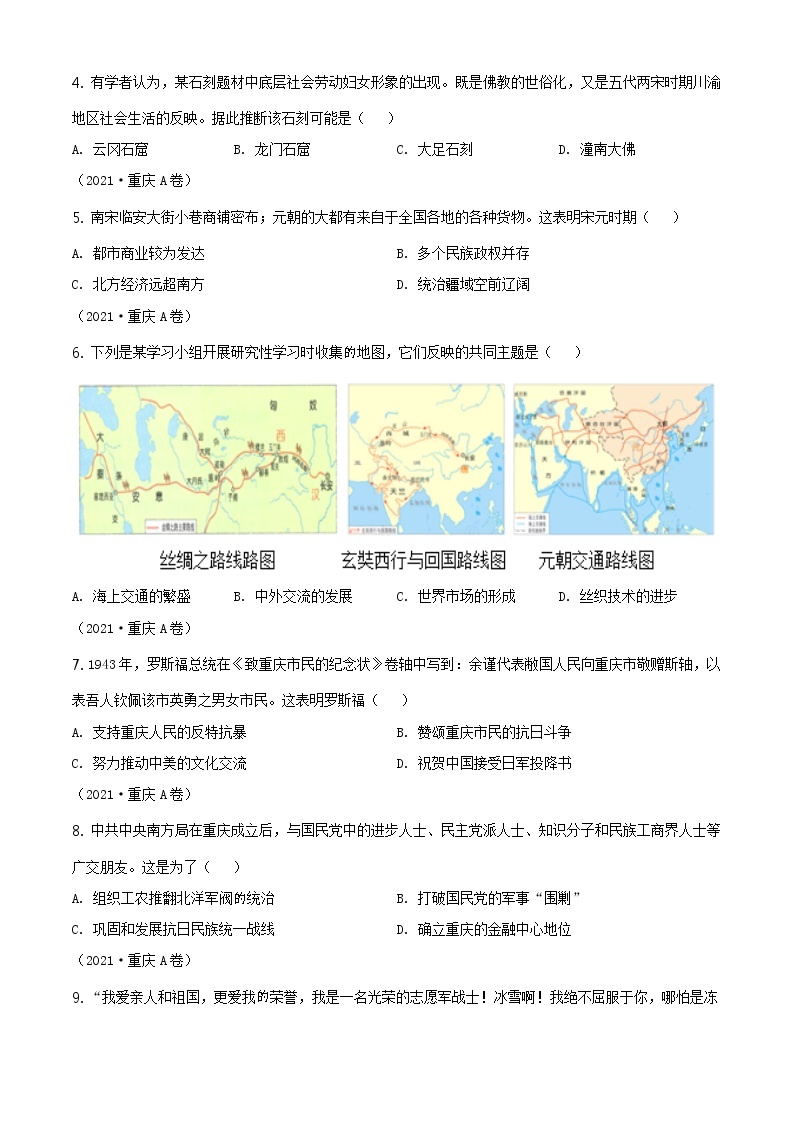 2021年重庆市中考历史试题A卷（原卷+解析）02