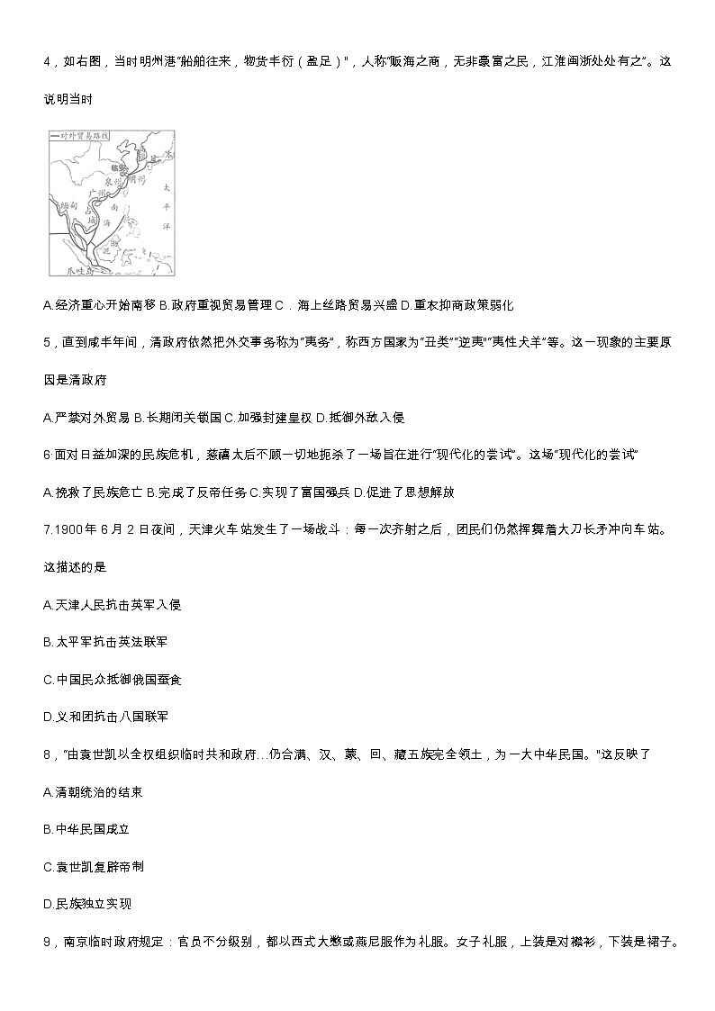 2021年山东省潍坊市中考历史试题（含答案）02
