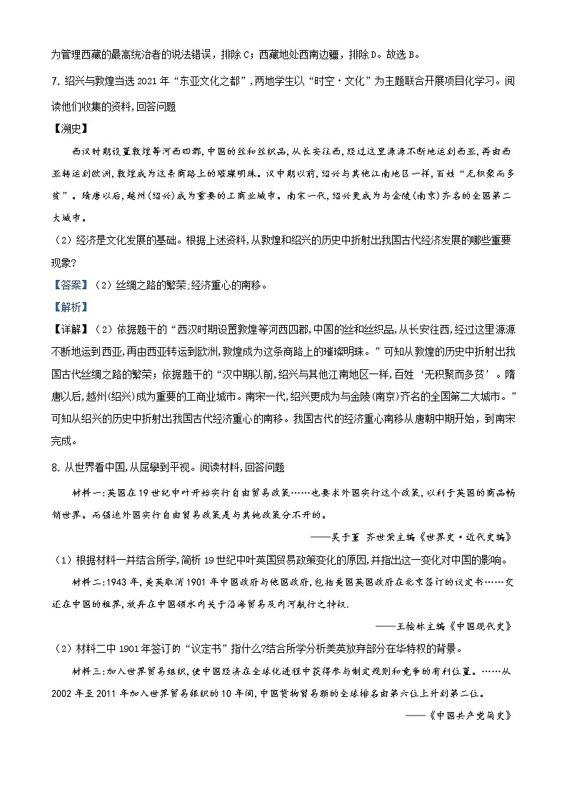 2021年浙江省绍兴市中考历史试题（原卷+解析）03
