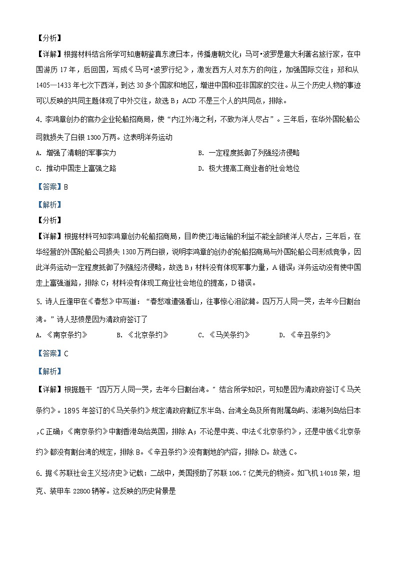 2021年浙江省台州市中考历史试题（原卷+解析）02