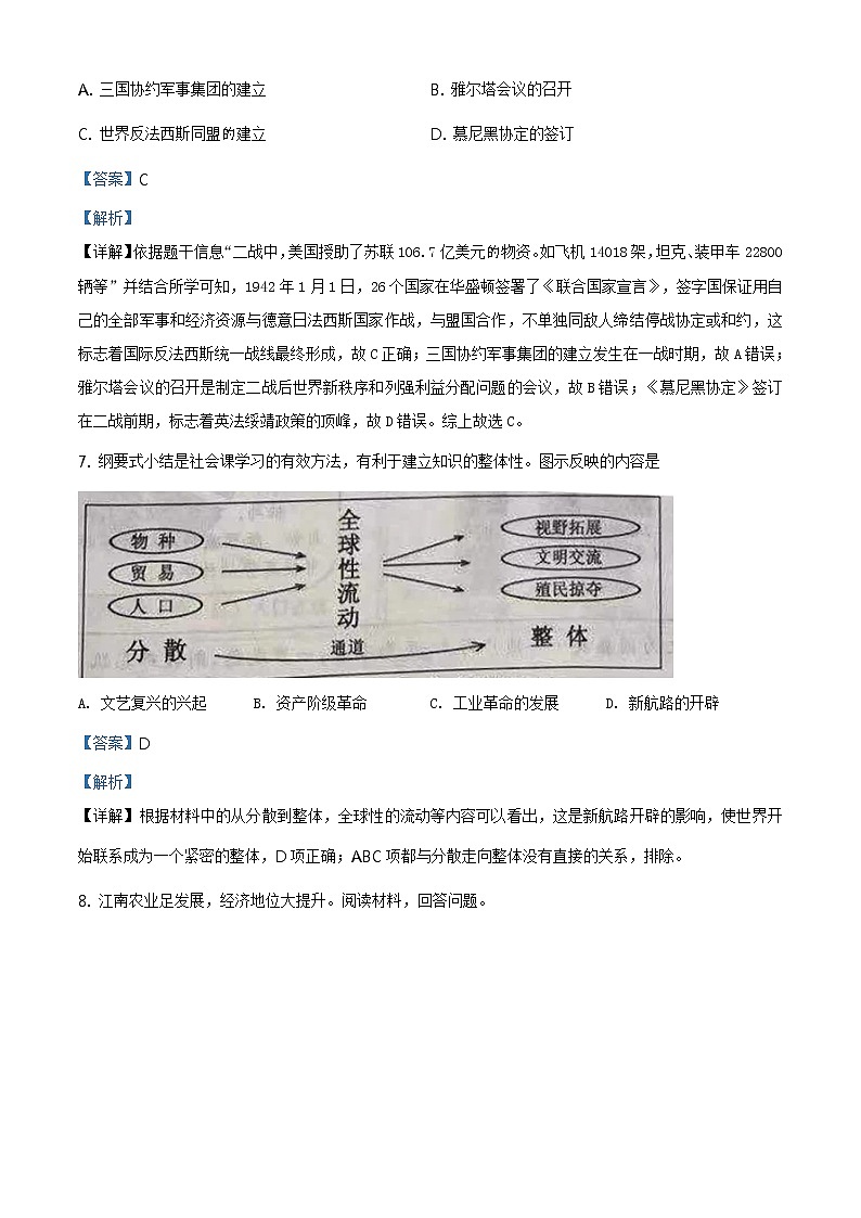 2021年浙江省台州市中考历史试题（原卷+解析）03