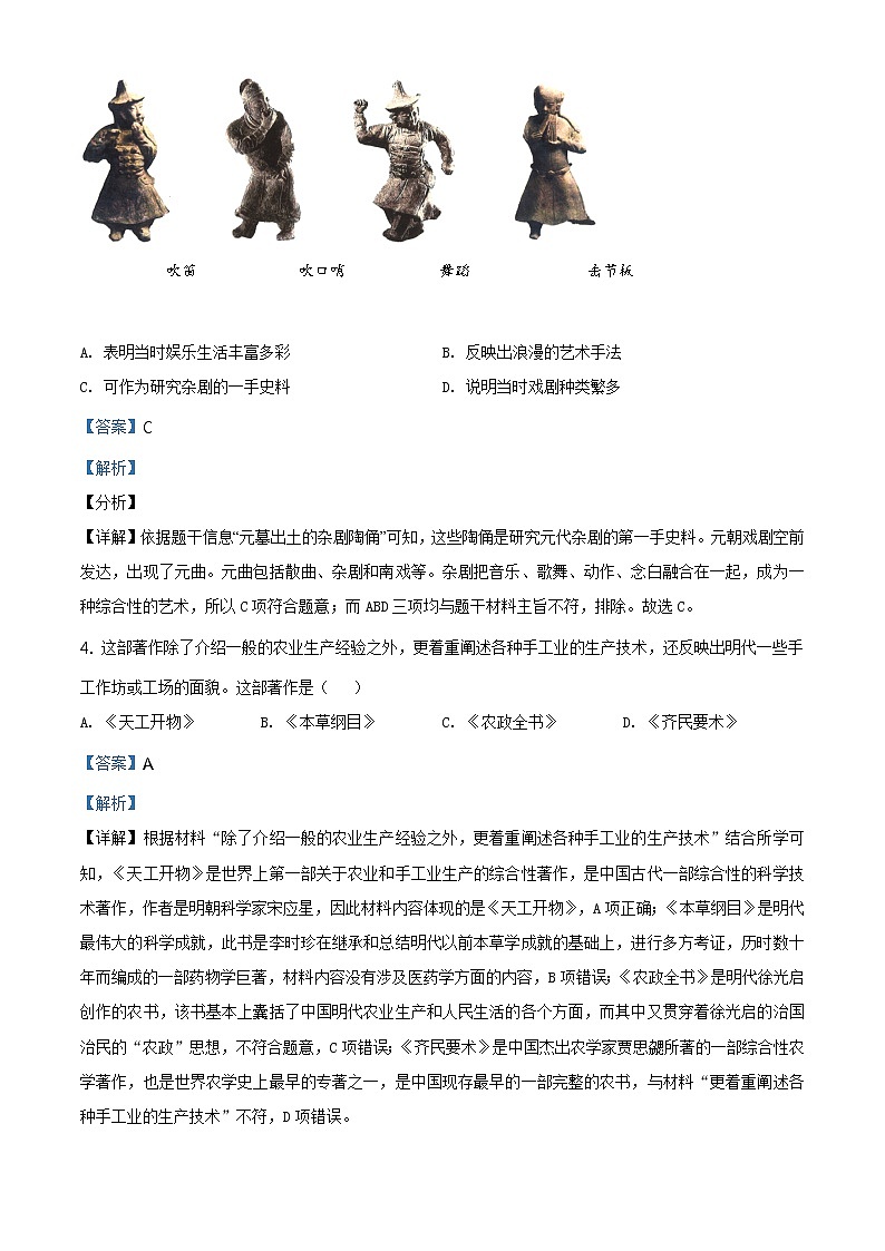 2021年四川省德阳市中考历史试题（原卷+解析）02