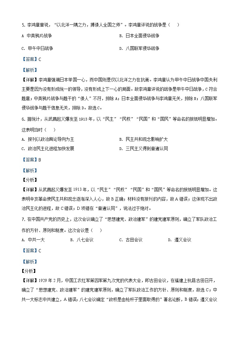 2021年四川省德阳市中考历史试题（原卷+解析）03