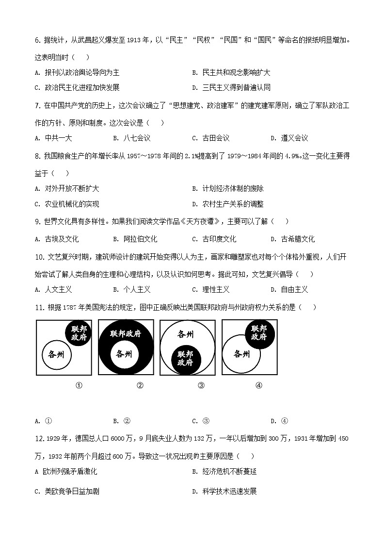 2021年四川省德阳市中考历史试题（原卷+解析）02