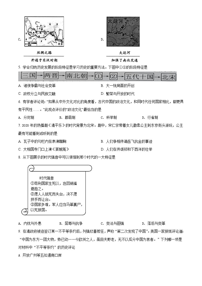 2021年湖南省常德市中考历史试题（原卷+解析）02