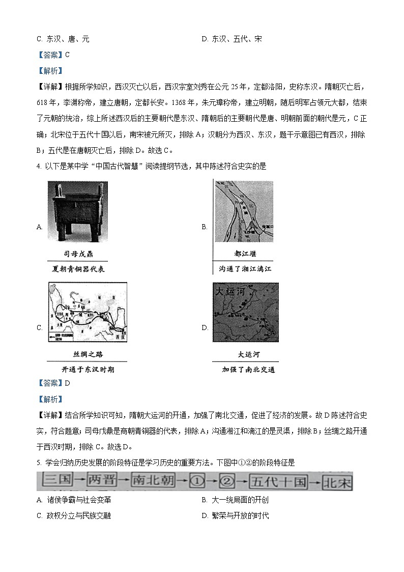 2021年湖南省常德市中考历史试题（原卷+解析）02