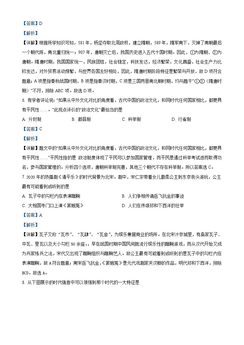 2021年湖南省常德市中考历史试题（原卷+解析）03