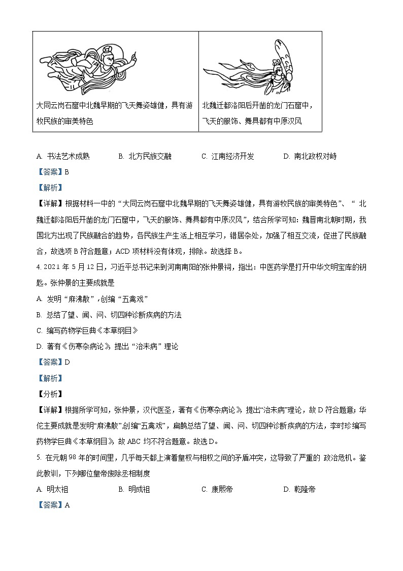 2021年湖南省娄底市中考历史试题（原卷+解析）02