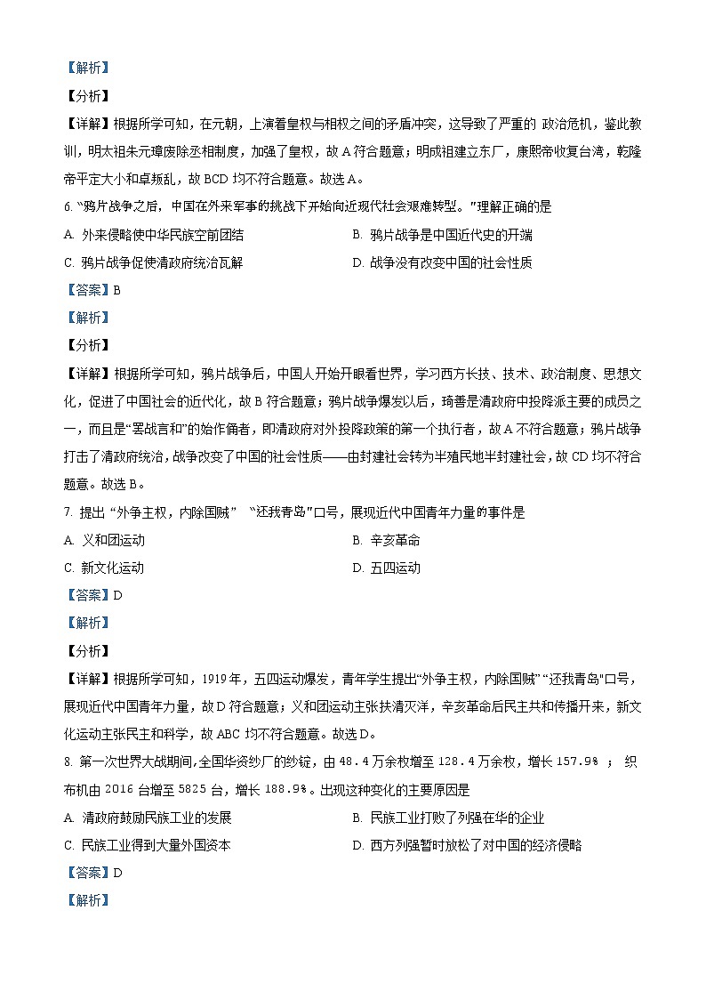 2021年湖南省娄底市中考历史试题（原卷+解析）03