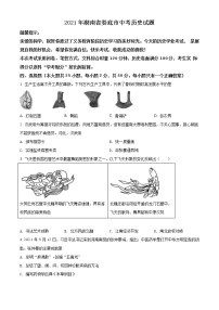 2021年湖南省娄底市中考历史试题（原卷+解析）