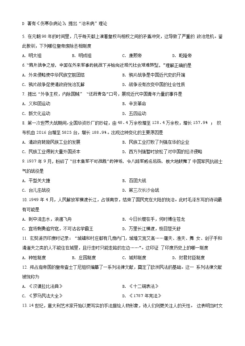 2021年湖南省娄底市中考历史试题（原卷+解析）02