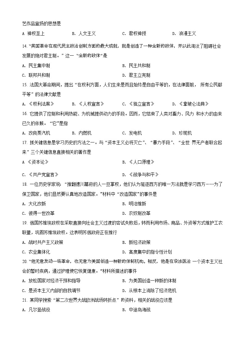 2021年湖南省娄底市中考历史试题（原卷+解析）03