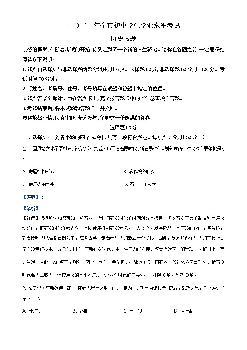 2021年山东省聊城市中考历史试题（原卷+解析）01