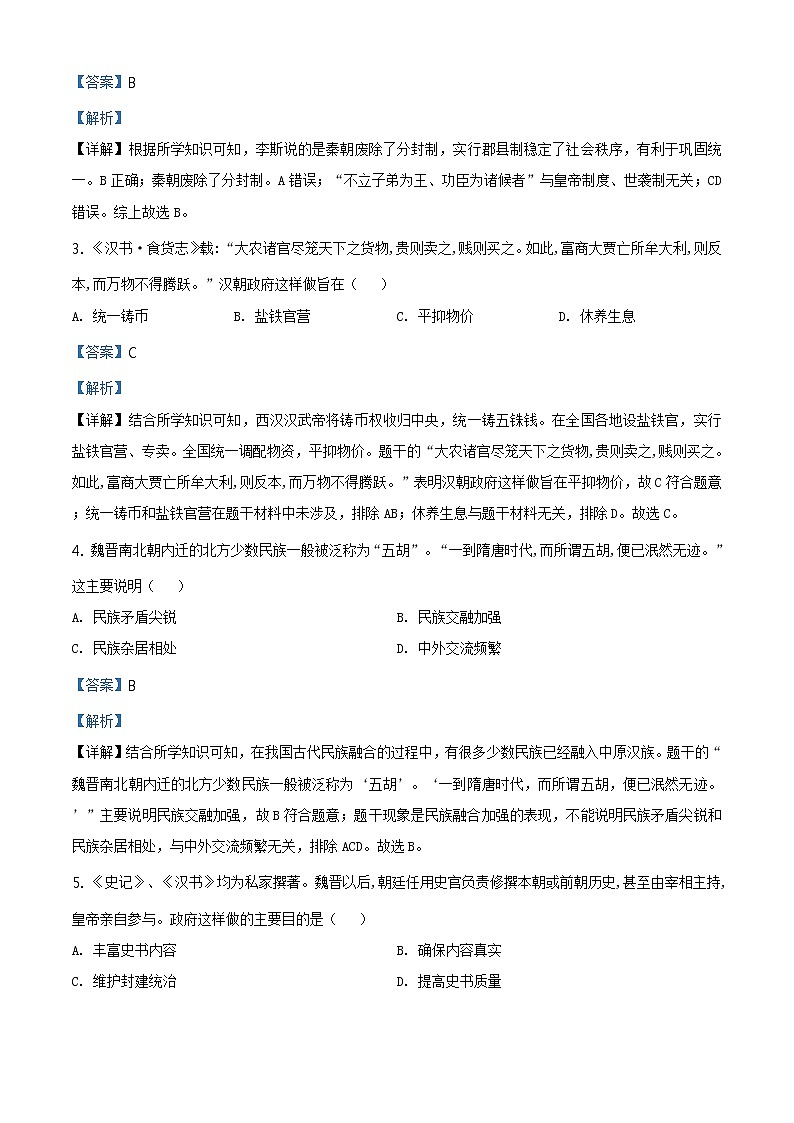 2021年山东省聊城市中考历史试题（原卷+解析）02