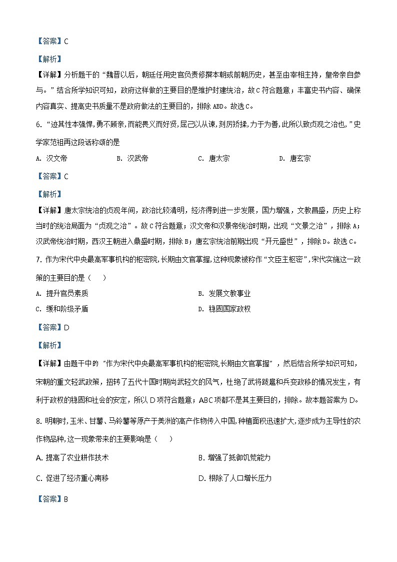 2021年山东省聊城市中考历史试题（原卷+解析）03