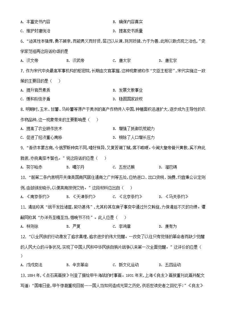 2021年山东省聊城市中考历史试题（原卷+解析）02