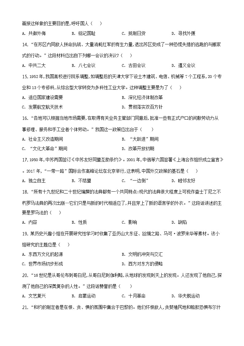 2021年山东省聊城市中考历史试题（原卷+解析）03