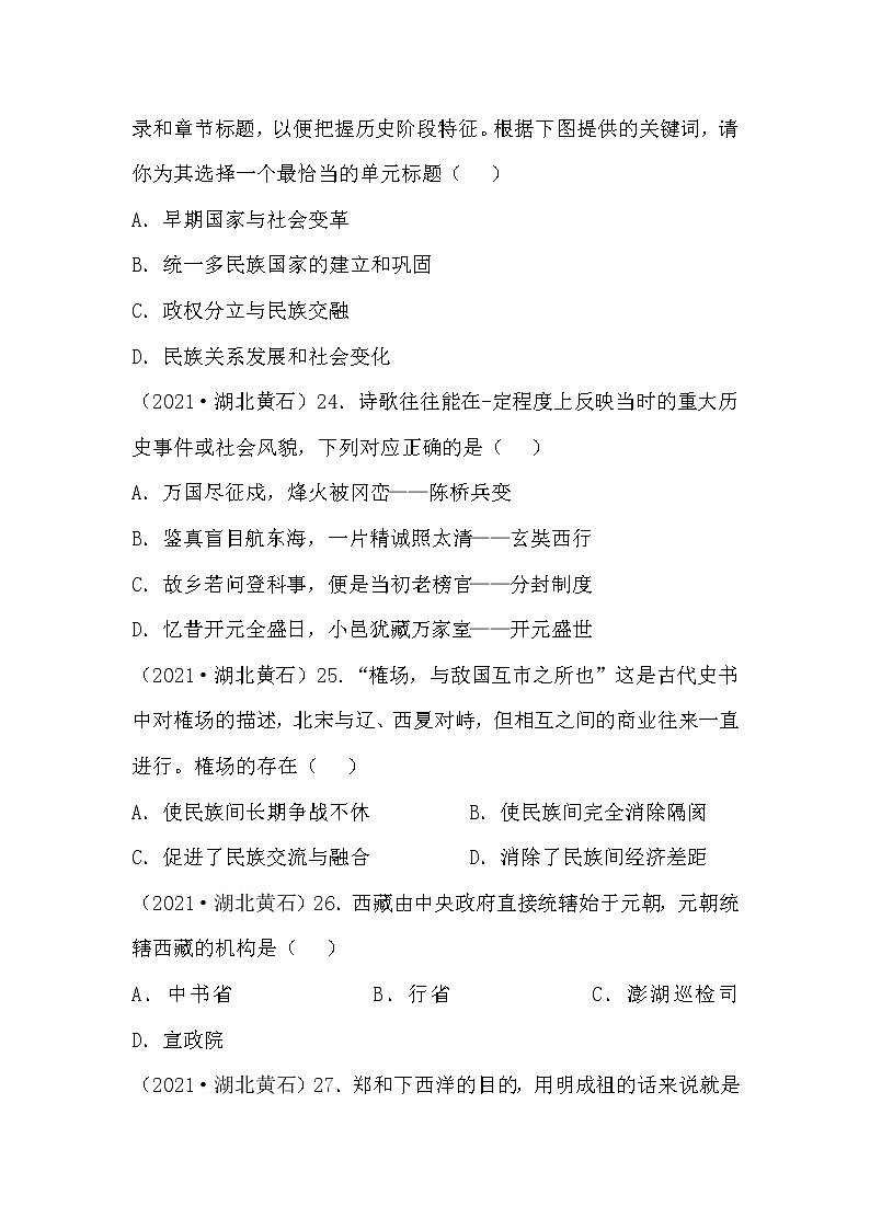 2021年湖北省黄石市中考历史真题（含答案）第2页