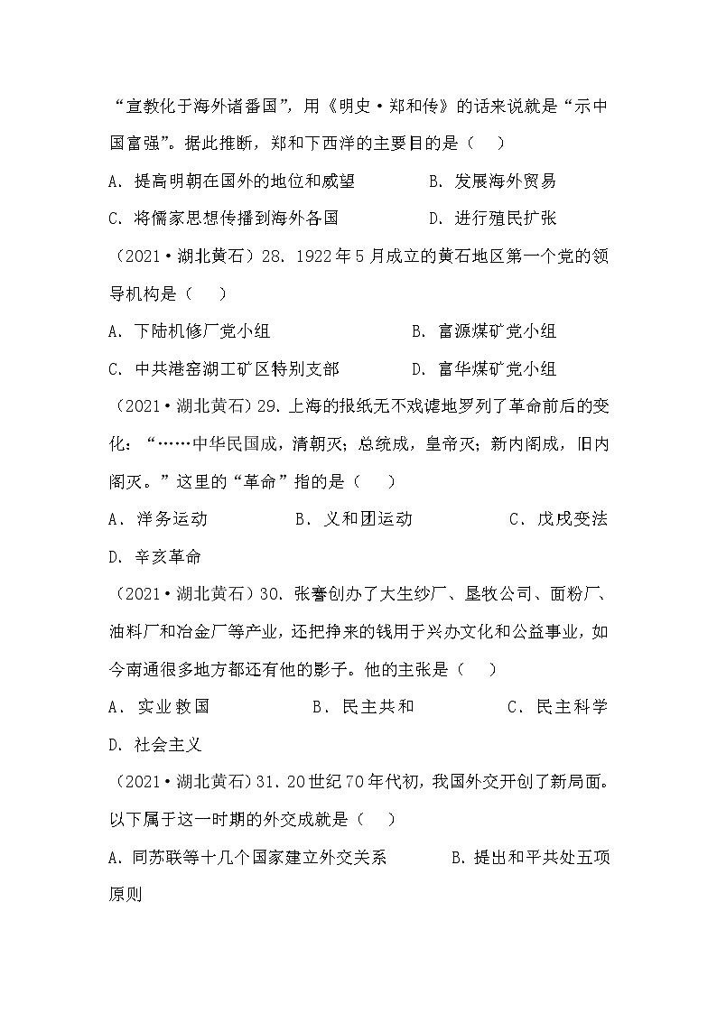 2021年湖北省黄石市中考历史真题（含答案）第3页